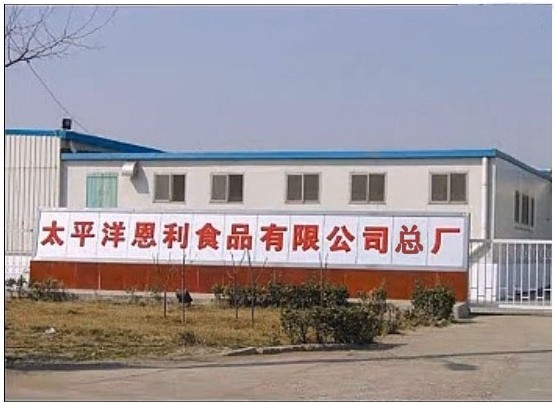 太平洋恩利食品有限公司 太平洋恩利食品有限公司