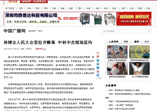 科博會(huì)人民大會(huì)堂拉開帷幕 中科宇杰現(xiàn)場(chǎng)簽約 科博會(huì)人民大會(huì)堂拉開帷幕 中科宇杰現(xiàn)場(chǎng)簽約