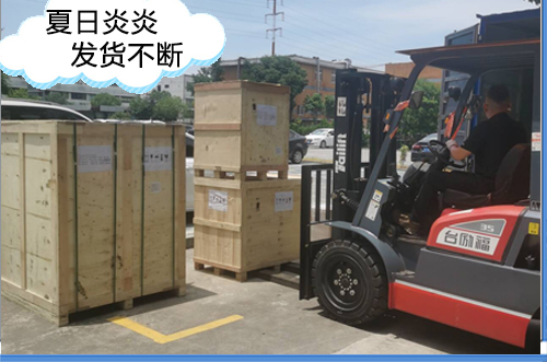 炎日炎炎，出口發(fā)貨